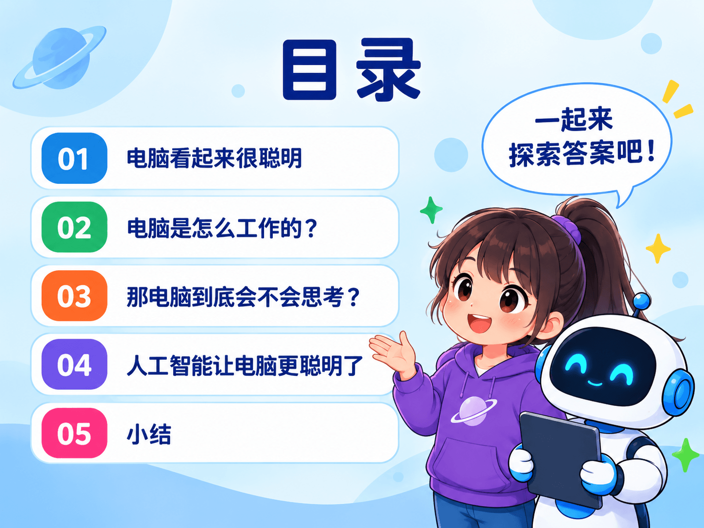 电脑真的会思考吗？图解第 2 页